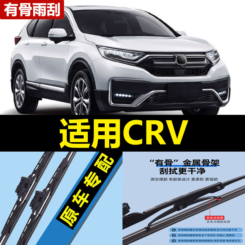 适用东风本田CRV雨刮器原厂原装21款19思威22汽车有骨胶条雨刷片