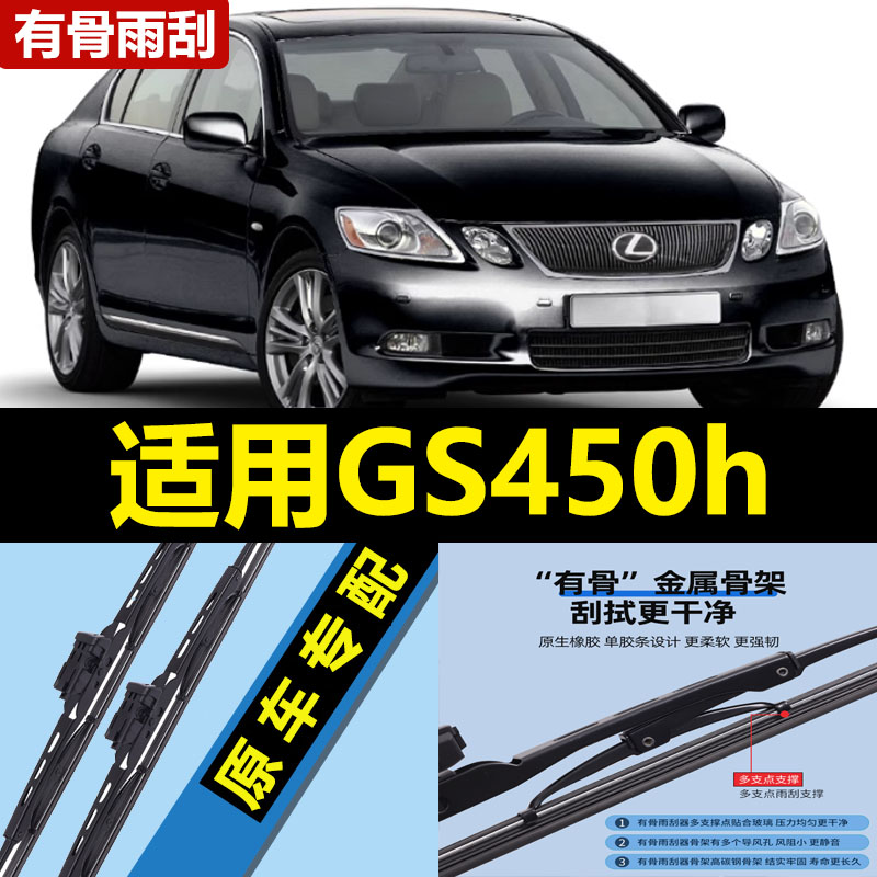 适用雷克萨斯GS450h雨刮器片10款09汽车配件专用lexus胶条雨刷条