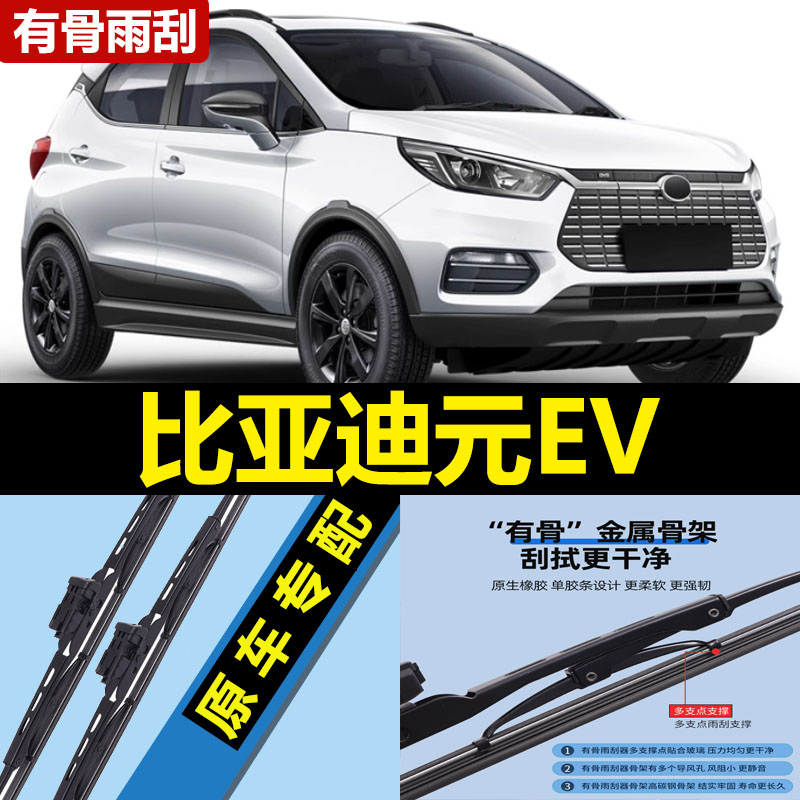适用比亚迪元EV360雨刮器片535有骨静音汽车2018款原装胶条雨刷