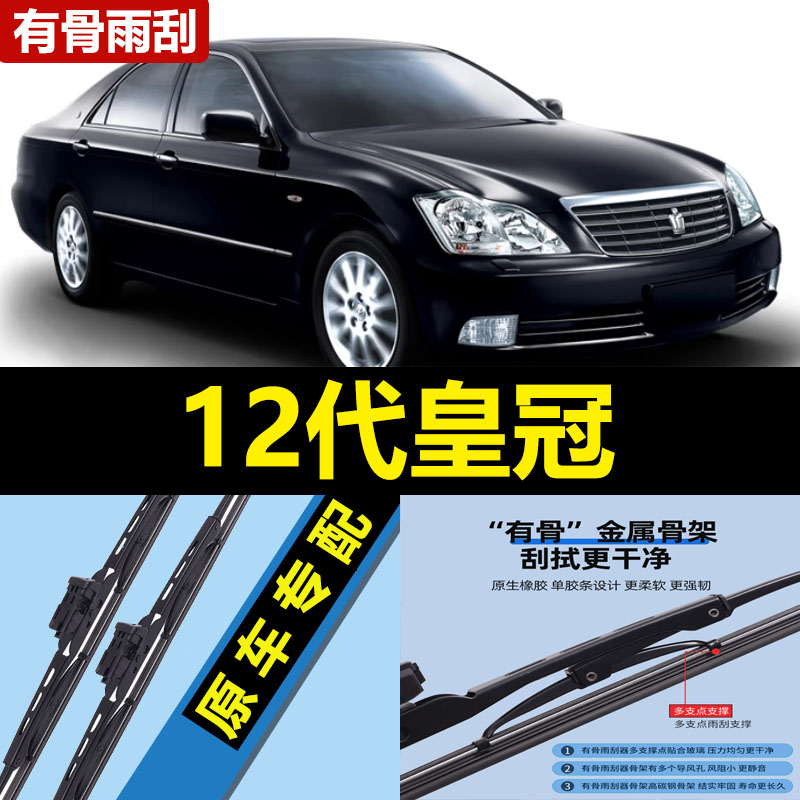 适用12代皇冠雨刮器片十二184原装静音丰田汽车专用原厂胶条雨刷
