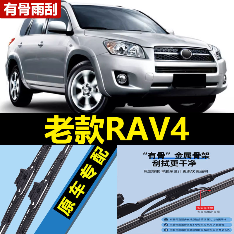 适用老款丰田RAV4雨刮器09年10汽车12荣放11胶条2012雨刷2011RV4