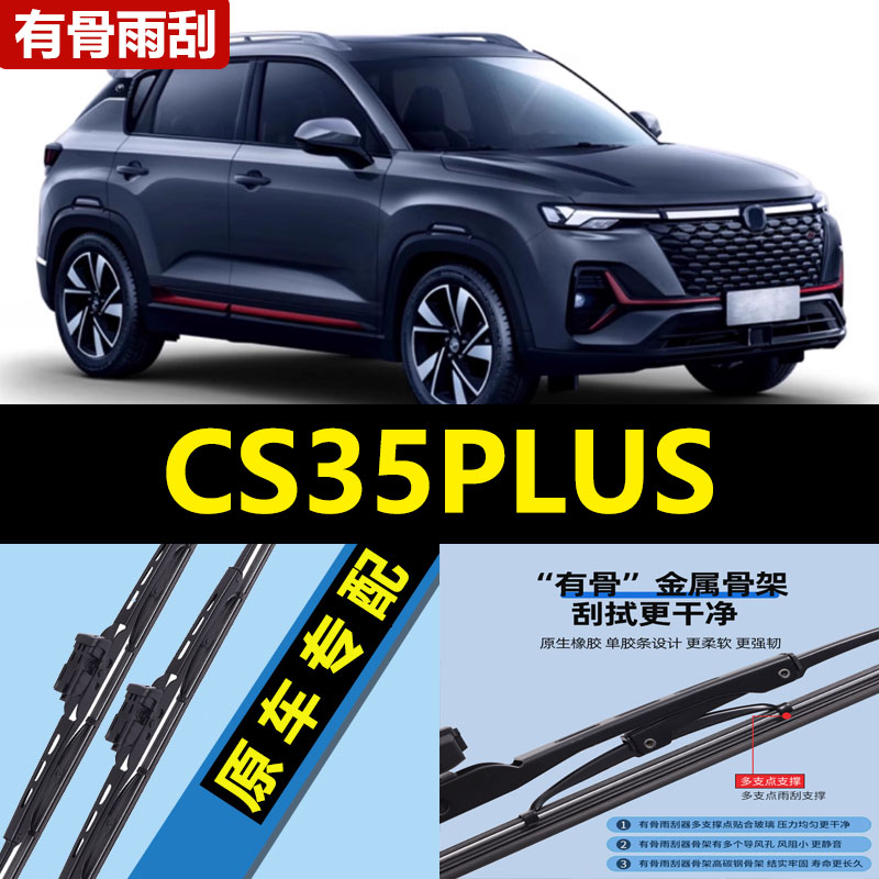 适用长安CS35PLUS雨刮器有骨蓝鲸版18年配件2021款胶条汽车p雨刷