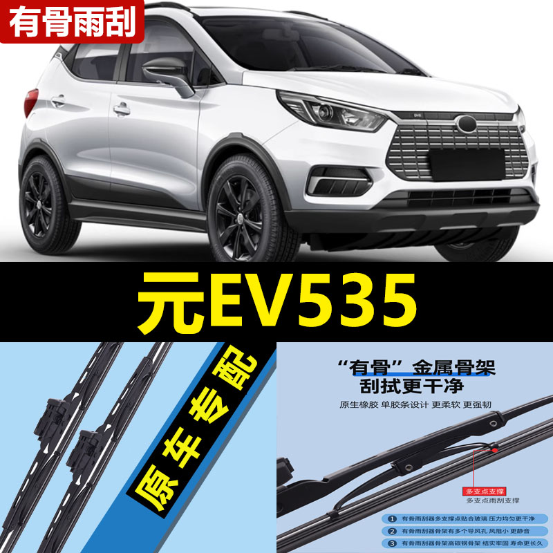 适用比亚迪元EV535雨刮器片19款2019汽车配件专用有骨胶条前雨刷
