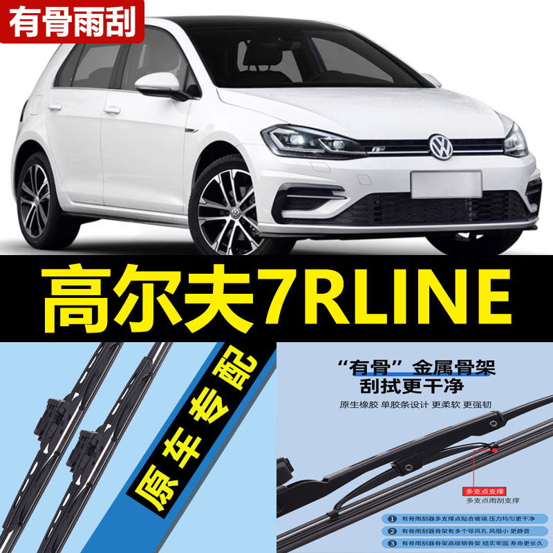 适用高尔夫7RLINE雨刮器片18款19汽车20大众高七代原厂胶条前雨刷