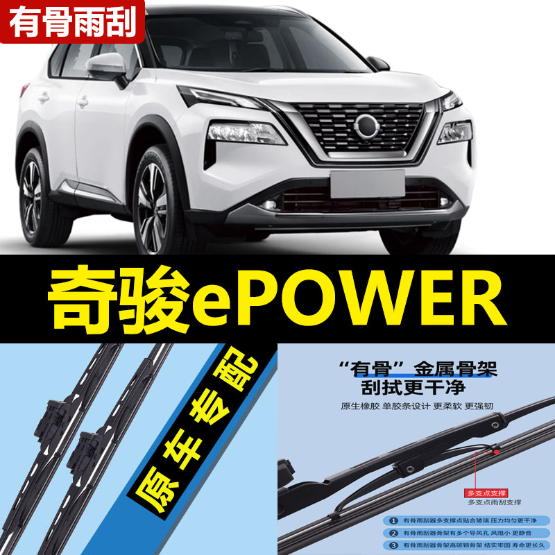 适用奇骏ePOWER雨刮器片23款2025年专用日产汽车有骨原装胶条雨刷