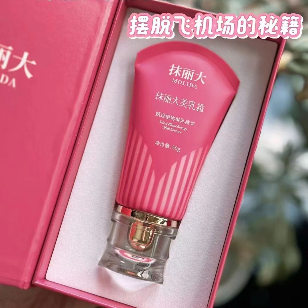 抹丽大美乳霜美容院同款正品保证50g
