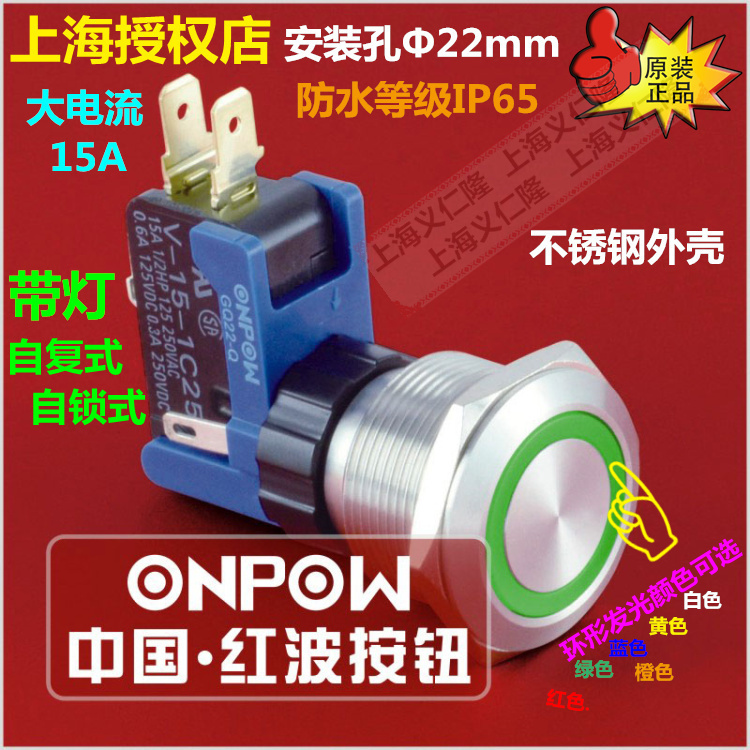 ONPOW红波按钮LCA22-11E大电流环形带灯金属按钮开关不锈钢按键 电子元器件市场 按钮 原图主图