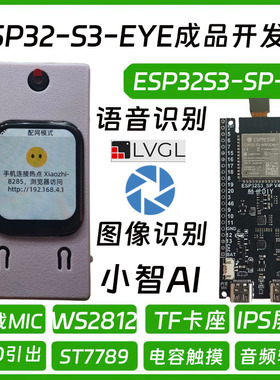 小智AIESP32-S3 乐鑫 虾哥 语音 SPV4开发板语音识别酷世diy wifi