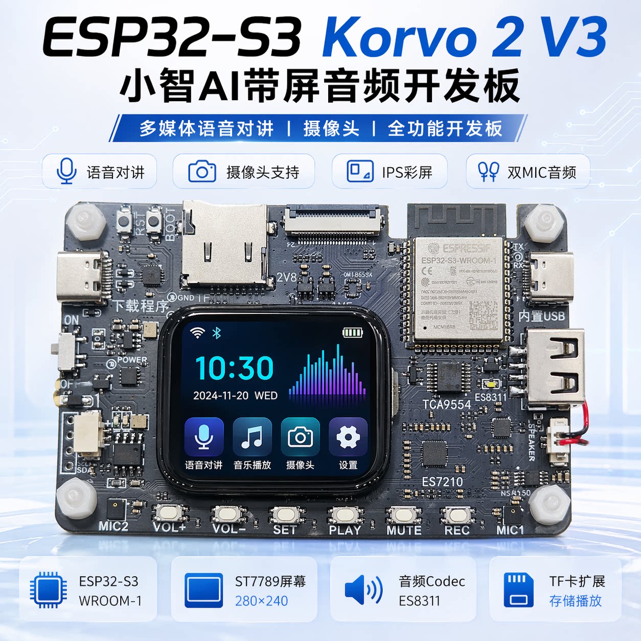 ESP32-S3-Korvo小智AI带屏摄像头图片