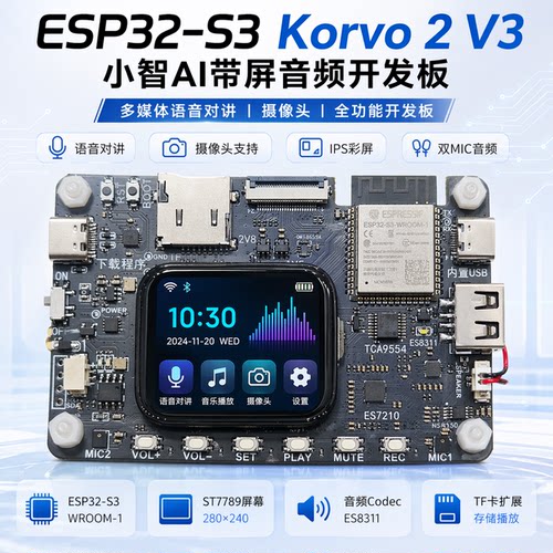 ESP32-S3-Korvo小智AI带屏摄像头