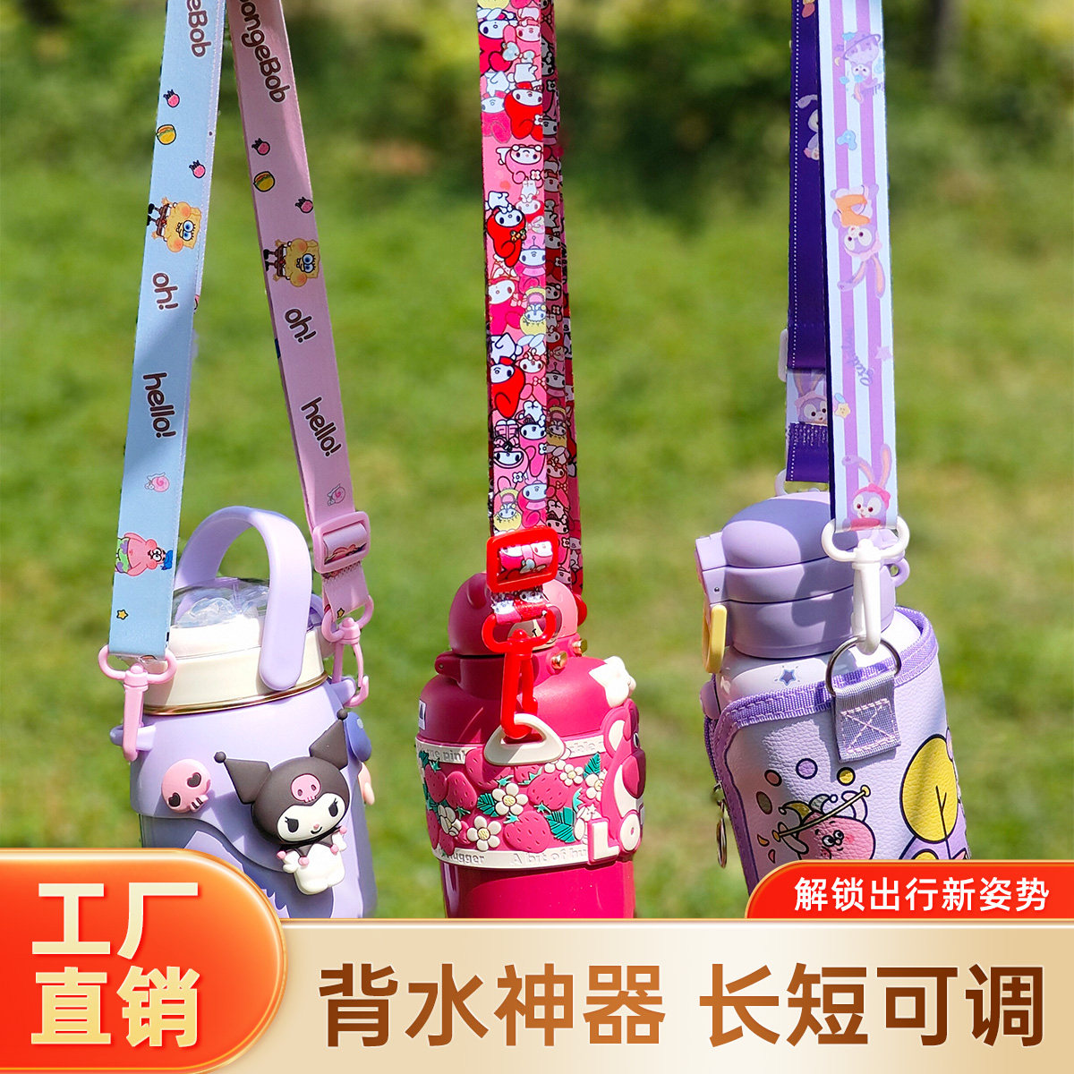 儿童水杯背带挂绳提绳斜挎水壶卡通可爱肩带杯绳成人加长加宽杯带
