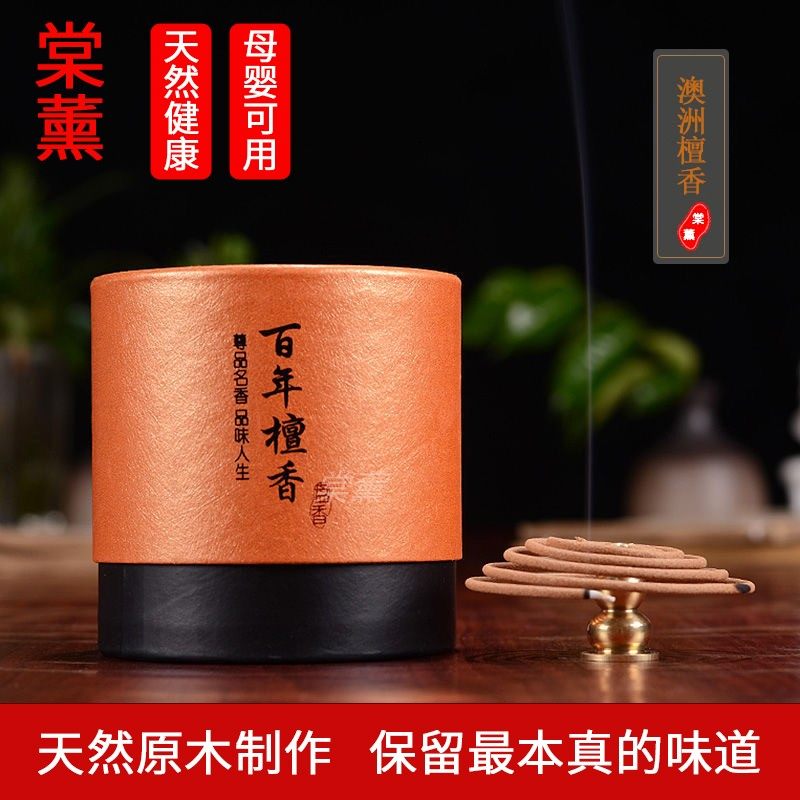 棠薰天然檀香盘香静心安神