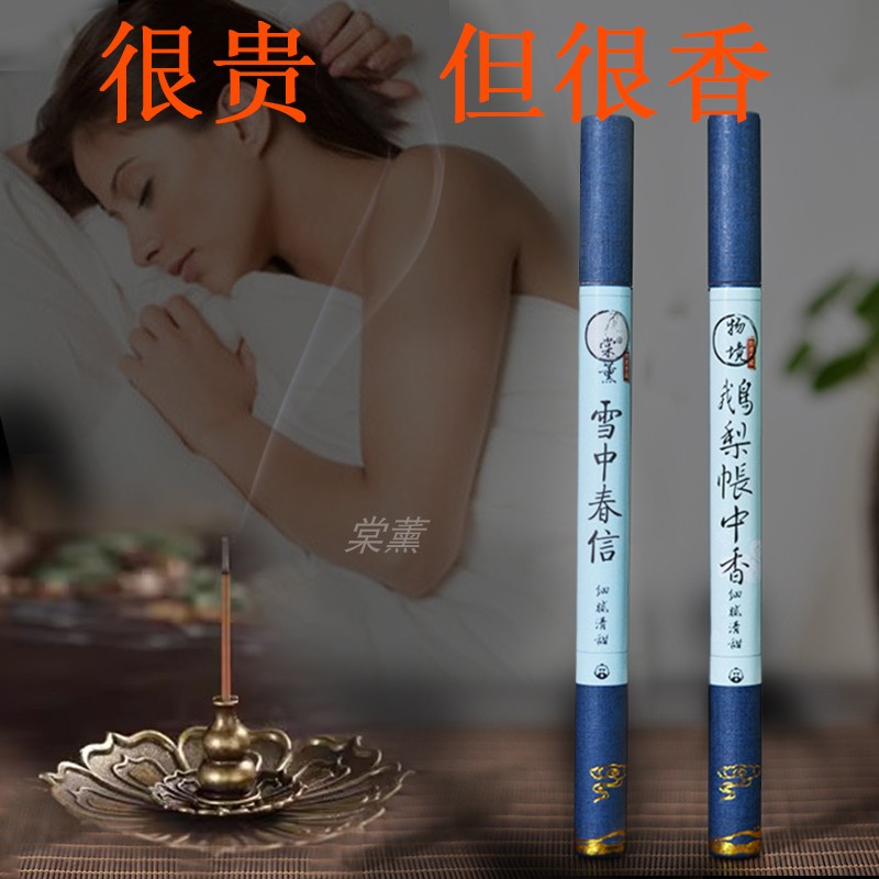 棠薰天然沉香线香安神助眠