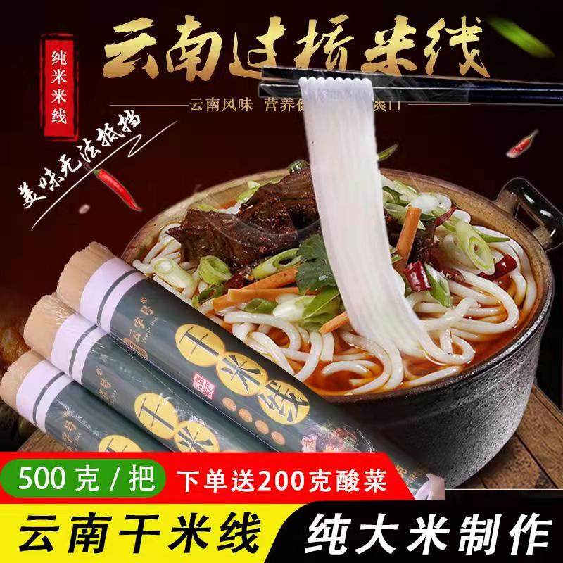 云南过桥米线正宗蒙自过挢袋装粉丝粉干建水特产干货粗细小锅米线,粮油调味/速食/干货/烘焙,螺蛳粉,淘宝优惠券,粉丝福利购,淘宝优惠卷
