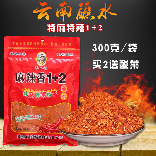云南特产麻辣蘸水1+2辣椒面300g麻辣一加二特麻超辣烧烤调料