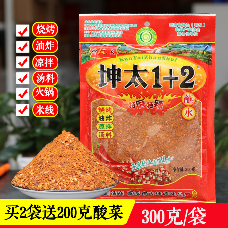 特麻特辣坤太麻辣云南蘸水