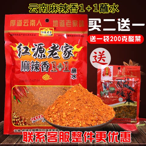 麻辣辣1+1红源老家袋装云南蘸水