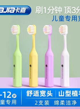 814卡嘉清洁工具儿童巨无霸软毛牙刷山形刷毛护龈家用小头3-12岁
