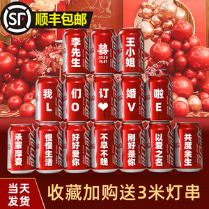 可乐定制易拉罐diy刻字订婚结婚布置送男女朋友生日可口可乐饮料