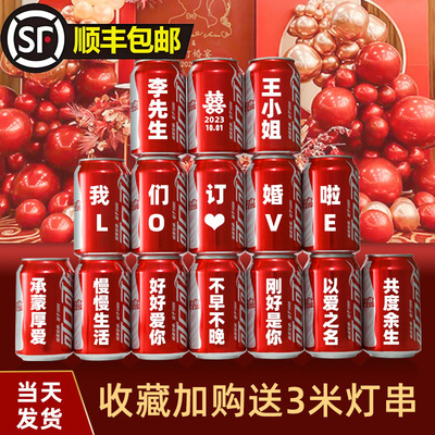 可乐定制易拉罐diy刻字订婚结婚