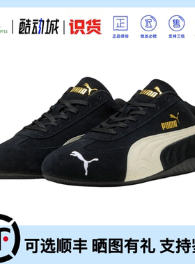 「极速发货」PUMA彪马Speedcat休闲轻便赛车鞋碳黑白色406329-01