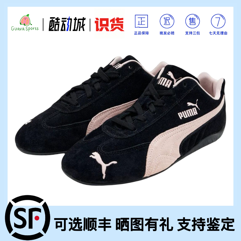 「极速发货」PUMA彪马Speedcat休闲轻便赛车鞋烟粉黑色398846-09,运动鞋new,运动休闲鞋,淘宝优惠券,粉丝福利购,淘宝优惠卷