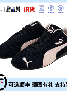 「极速发货」PUMA彪马Speedcat休闲轻便赛车鞋烟粉黑色398846-09