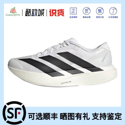 阿迪达斯EVOSL马拉松竞速跑鞋