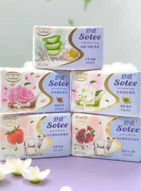 拍1发2舒缇红贝缇茶萃健肤香皂羊奶果萃净螨草莓红石榴清洁皂