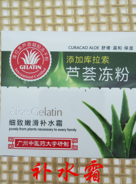 纯点库拉索芦荟原液芦荟鲜汁芦荟娇颜滋润保湿霜补水霜抗皱霜面霜