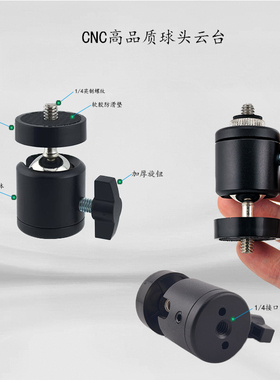相机底部金属CNC高品质球头云台手机万向监视器取景支架摄影摄像