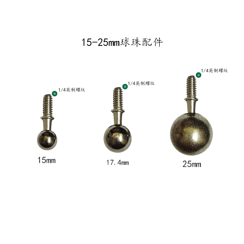 15/17.4/25mm金属球珠1/4螺丝手机摩托车支架改装直播摄影DIY配件