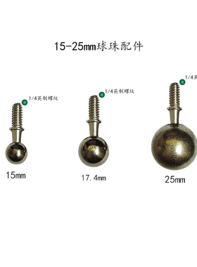 15/17.4/25mm金属球珠1/4螺丝手机摩托车支架改装直播摄影DIY配件