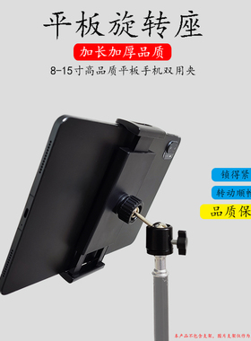 旋转球头平板夹ipad手机通用直播懒人支架美术生配件8-15寸拉伸夹