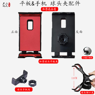 球头平板手机夹软管支架直播配件通用懒人三脚架拓展适配17MM钢珠