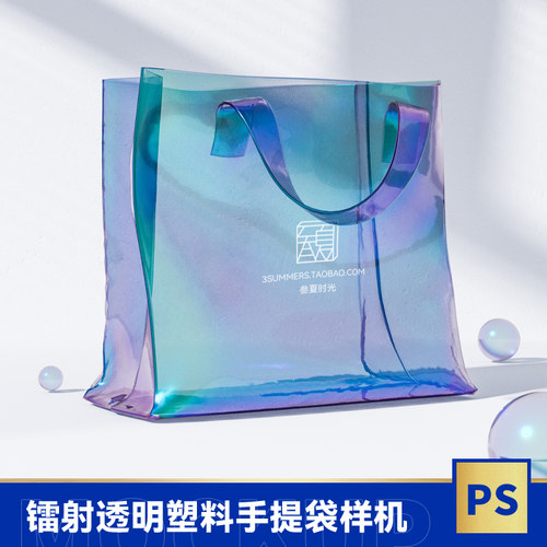 半透明镭射塑料购物手提袋礼品袋样机设计贴图素材效果展示图PSD