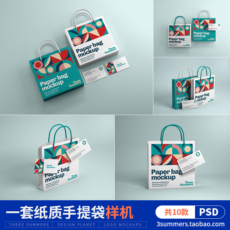 10款纸质手提袋购物袋标志logo贴图样机ps设计素材vi提案展示效果