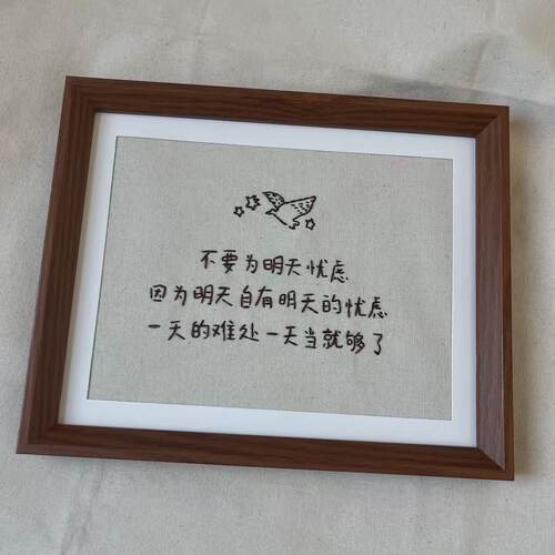 文字歌词诗歌刺绣相框文艺diy材料包摆件送朋友小众礼物定制手工