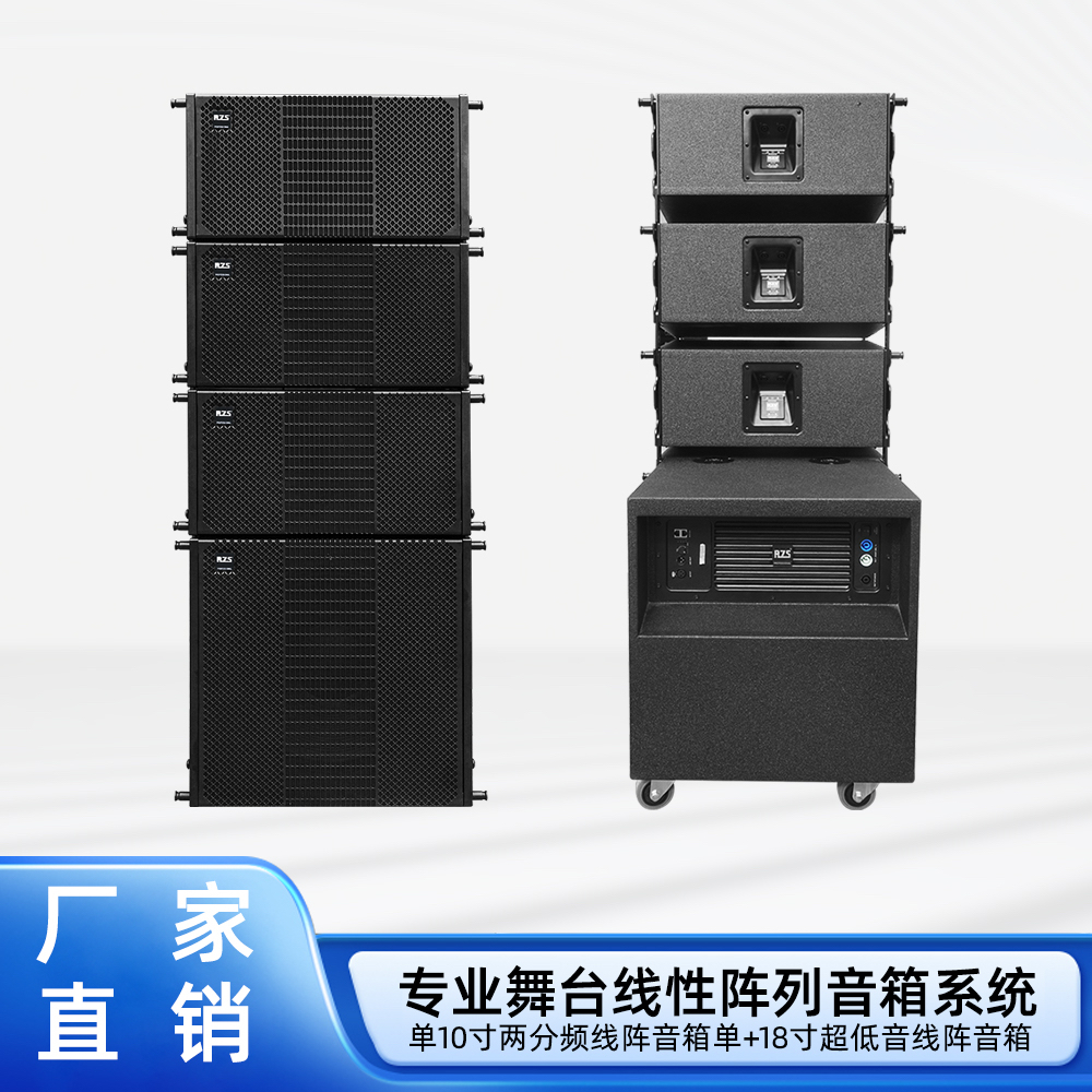 RZS 单10寸有源线阵音箱舞台酒吧清吧户外商业演出表演专业音响