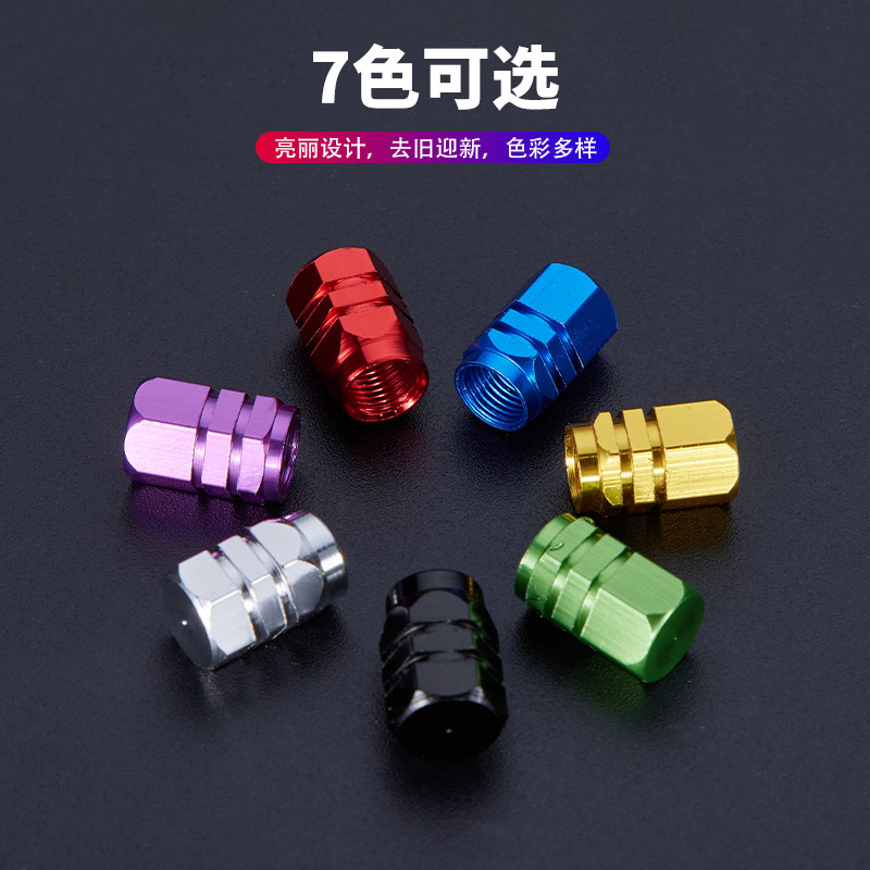 汽车通用气门嘴帽改装件铝合金气气门芯/气门芯套