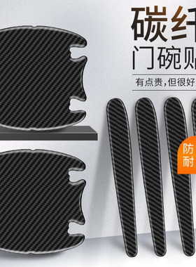 车门把手贴防刮车拉手划痕贴黑色碳纤门碗防护贴通用漆面保护贴膜