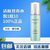 天津康婷瑞倪维儿活肤营养水官方旗舰店官方正品 补水 专柜官网保湿