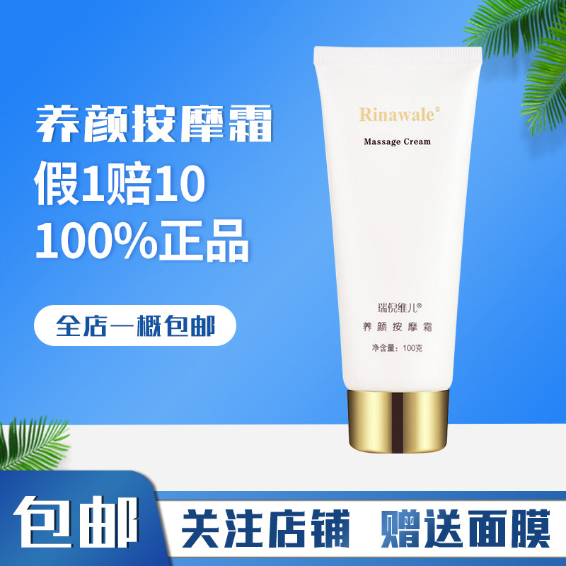 天津瑞倪维儿养颜按摩霜100g专柜正品按摩膏滋润保湿补水面部按摩