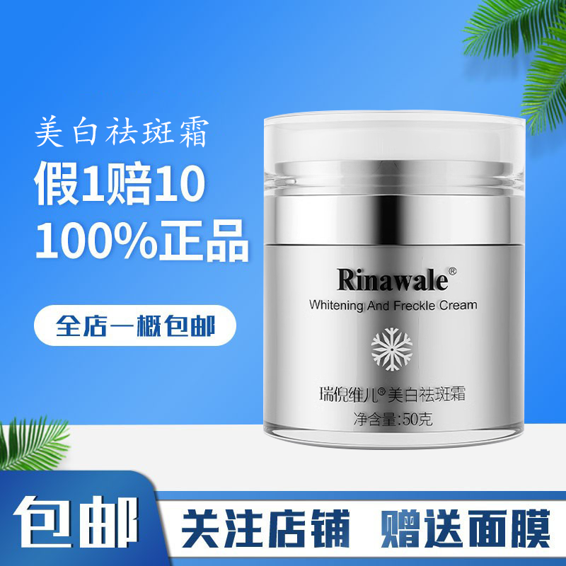 官方旗舰店美白祛斑霜50g