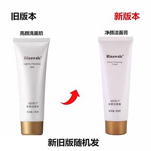 深层清洁 官方旗舰店正品 天津瑞倪维儿净颜洁面膏 原亮颜洗面奶女