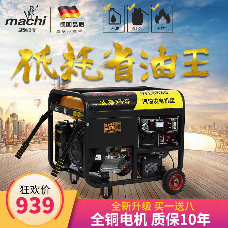 威廉玛奇5.5kw汽油发电机220V单相三相全自动家用小型静音发动机