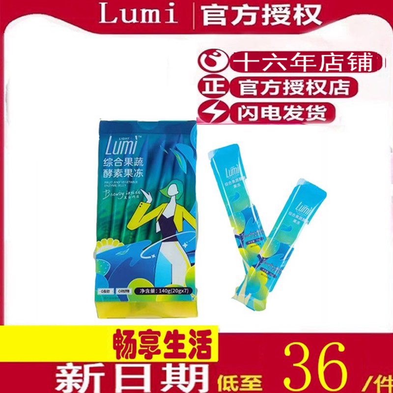 Lumi果蔬酵素果冻嗨吃水果植物孝素益生菌元 保健食品/膳食营养补充食品 酵素 原图主图