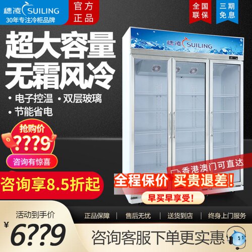 穗凌三门风冷无霜展示柜