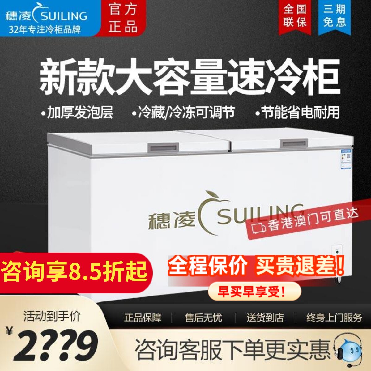 穗凌一级能效单温冷冻冰柜商用