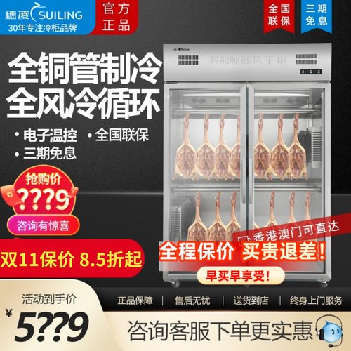 穗凌晾胚柜风冷无霜烧烤风干柜